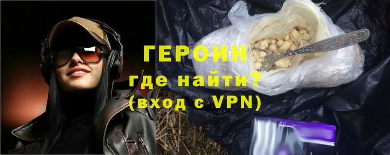 ГЕРОИН Heroin  Буинск 